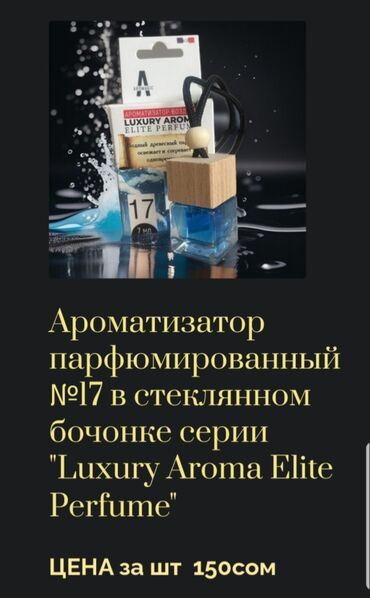 Другие детали салона: По мотивам элитных парфюма. Шанель. Диор — 12