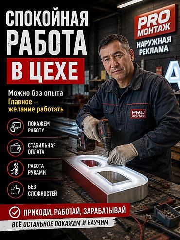 Разнорабочие: Требуется Разнорабочий на производство, Оплата: Ежемесячно, Каждые 10 дней, Без опыта — 10