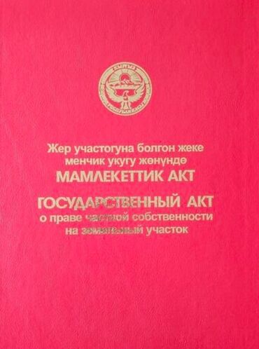 земельный участок военно антоновка: 423 соток, Для строительства, Красная книга