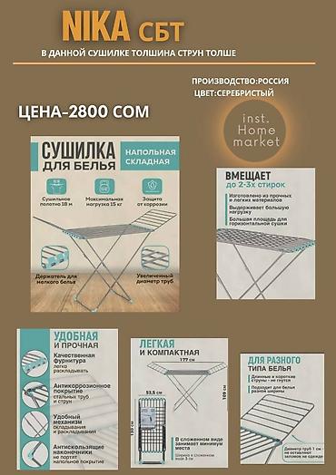 Сушилки: Сушилка, Новый — 12