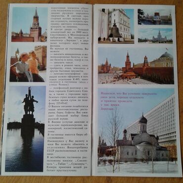 Digər kolleksiyalar: Продам советские буклеты для коллекционеров. Буклет и конверт — 9