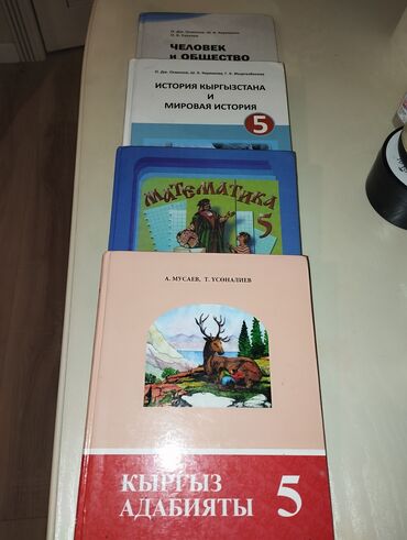 Книги 5 класс ( русскоязычный ) по 300 сом