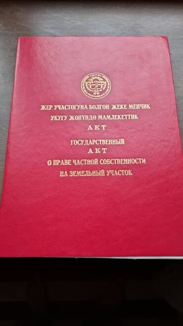 агентство недвижимости продажа домов: Красная книга