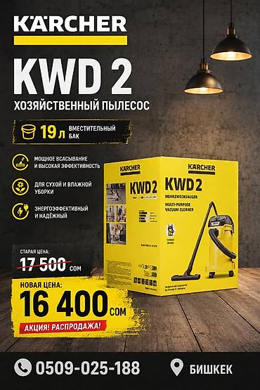 Аквафильтры для хозяйственных строительных пылесосов karcher kärcher