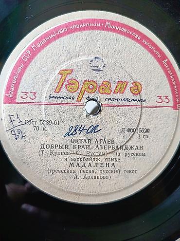 mono rol: Vinil val, Klassik, 1968 il, Ünvandan götürmə — 1