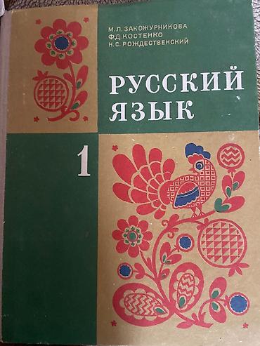 1981: Русский язык, 9 класс, Б/у, Самовывоз — 8