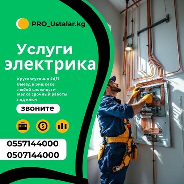 ремонт телевизоров ош: Электрик | Эсептегичтерди орнотуу, Кир жуугуч машиналарды орнотуу, Электр шаймандарын демонтаждоо 6 жылдан ашык тажрыйба