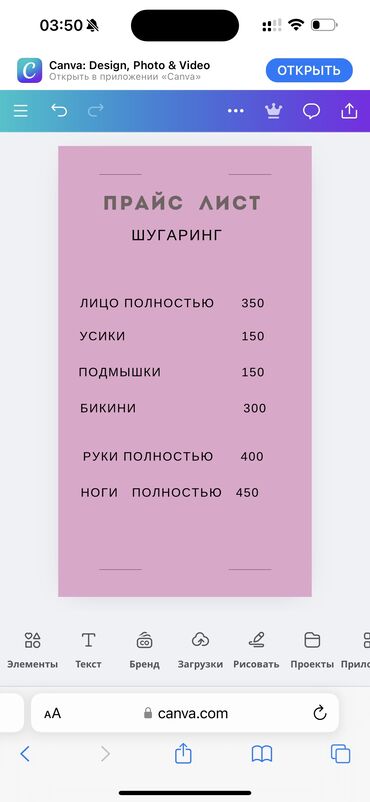 Эпиляция: Шугаринг только для женщин. Бишкек.
 
Стерильно качественно