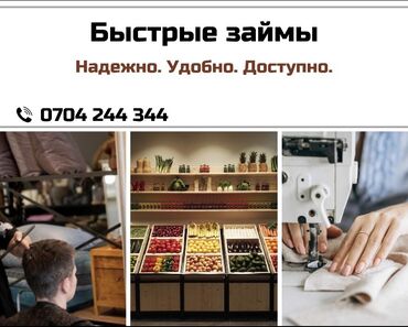акча: Компания | Зайым | Кепилсиз at lalafo.kg акча: Компания | Зайым | Кепилсиз