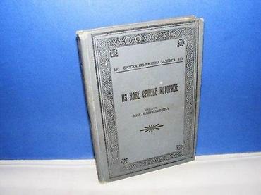 tedi torbe: Z NOVE SRPSKE ISTORIJE studije Mih. Gavrilovića 1926 Beograd otisnut — 1
