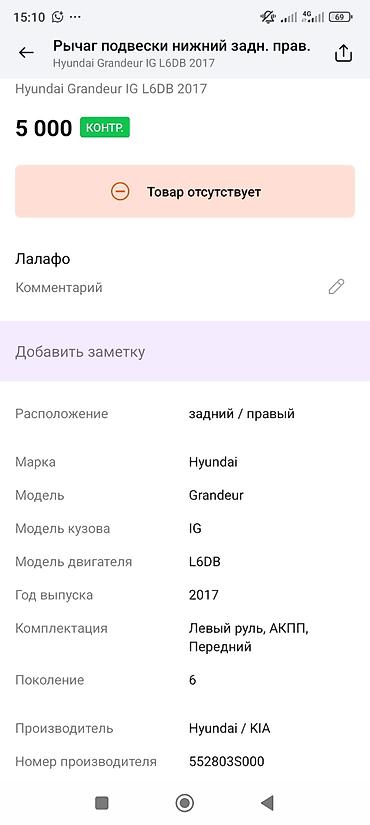 ось: Рычаг подвески задний нижний правый для Hyundai Grandeur (IG) — 3