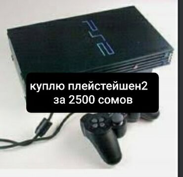 ps1 fat в Кыргызстан | PS4 (SONY PLAYSTATION 4): PS2 & PS1 (Sony PlayStation 2 & 1)