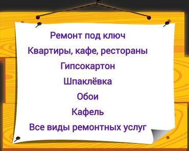 услуги шпаклевка: Шпаклевка потолков, Штукатурка стен, Шпаклевка стен | Текстурная, Мокрый шелк, Травертин Больше 6 лет опыта