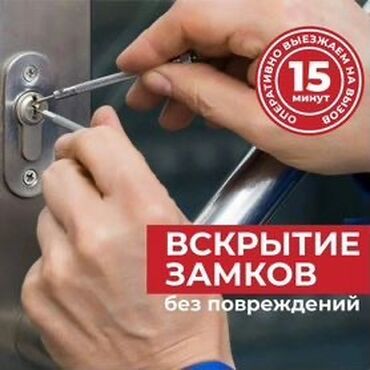 ремонт домофонных дверей: Услуга по вскрытию замков без повреждений. Мастера оперативно выезжают