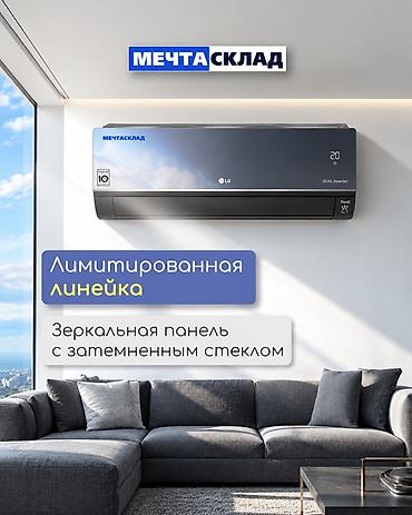 Настенные кондиционеры: Сплит-система, LG, Новый, Инверторный — 4