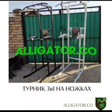 Турники и брусья: Турник, 3 в 1, Напольный, Новый, Платная доставка