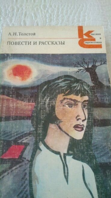 Digər kitablar və jurnallar: Книги "Школьная программа". Есть ещё много книг. Чтобы посмотреть все — 29