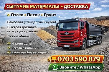 Отсев, Для стяжки, Оптом, Камаз