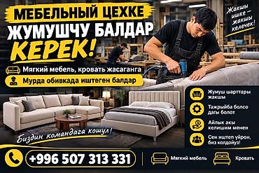 мебель вакансии: Требуется Мебельщик: Изготовление мебели, Без опыта — 1