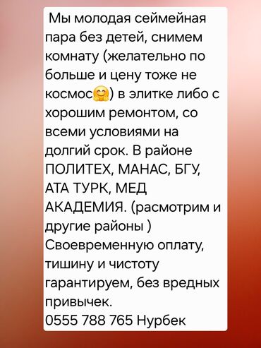 долгосрочный квартира пишпек: Снимем комнату подселением