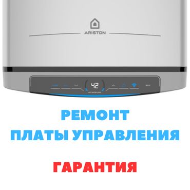 не рабочий обогреватель: Ремонт электроники и плат управления водонаревателей всех марок и