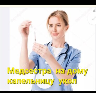 электро эпиляция: Медсестра | Внутримышечные уколы, Внутривенные капельницы