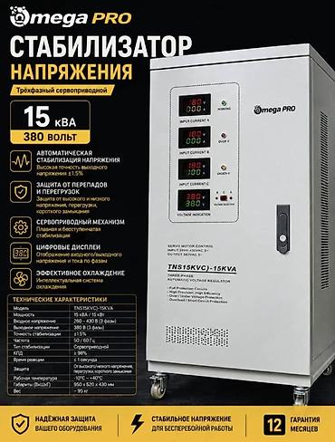 380: Стабилизатор напряжения Omega PRO TNS15KVC — 15 кВА, трёхфазный — 1