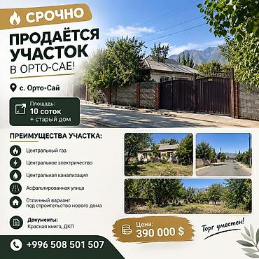 10 соток, Для строительства, Красная книга
