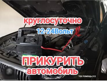 электронная фоторамка: Услуга прикурить автомобиль. Прикурить автомобиль безопасносно и