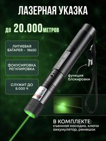 чат рулетка бишкек: Лазерная указка 303, с зарядным устройством