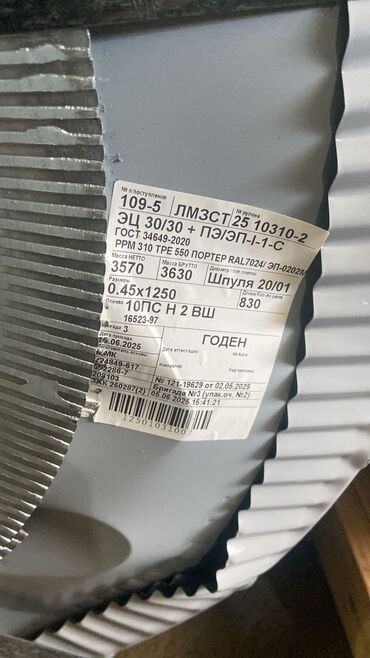 Профнастил: Ассалам алейкум бизде только Россия 💯 бардык толщиналары бар — 14