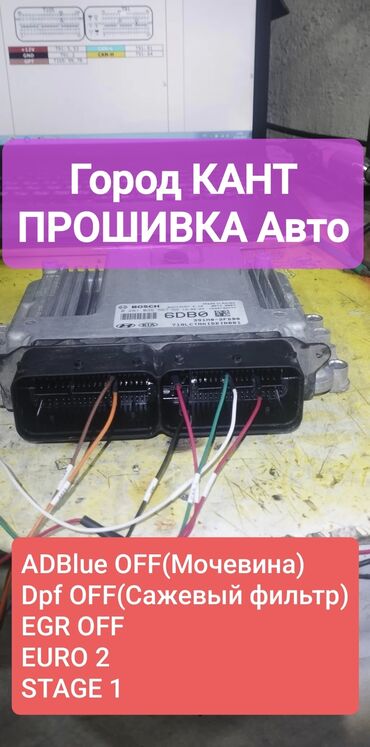 купить машину в кредит: Здравствуйте, предоставляю услуги чип-тюнинга а именно: 1.Отключение
