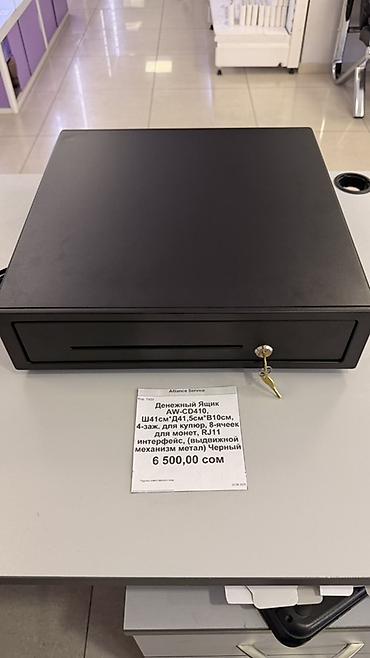 Денежный ящик AW-CD410, цвет черный. - Габариты: Ш 41 см × Д 41,5 см