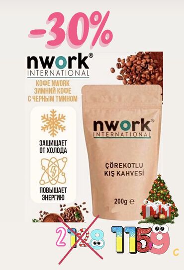 nwork international личный кабинет: КОФЕ зимний в составе рожковое дерево - антиоксидант, эхинацея -