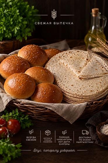 лаваш оптом: 🍔 Лаваши и булочки для фастфуда: оптовые поставки для бизнеса по — 1