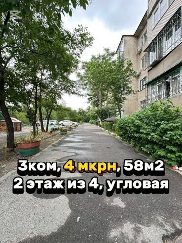 3 комнатная квартира в бишкеке купить: 3 бөлмө, 58 кв. м, 104-серия, 2 кабат, Евроремонт