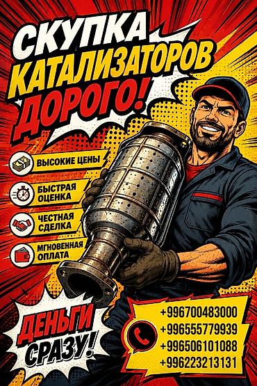 адблю цена бишкек: Катализатор сатып алабыз, эн кымбат баада катализатор Куплю — 1