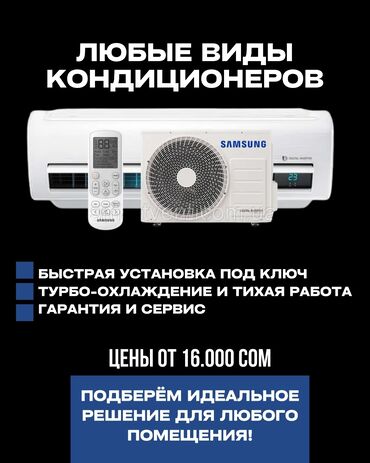 чайник с фильтром для воды: Кондиционер Samsung Портативдик, Классикалык, Муздатуу, Жылытуу, Желдетүү