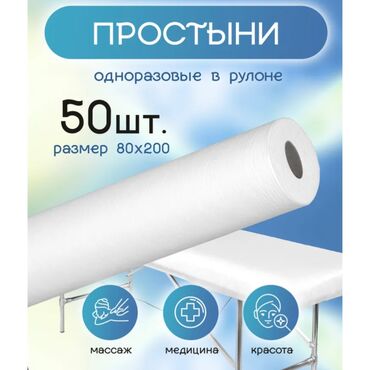 купить медицинский штатив для капельниц: Простыни одноразовые в рулонах Количество: 50 шт Размер: 200×80 см