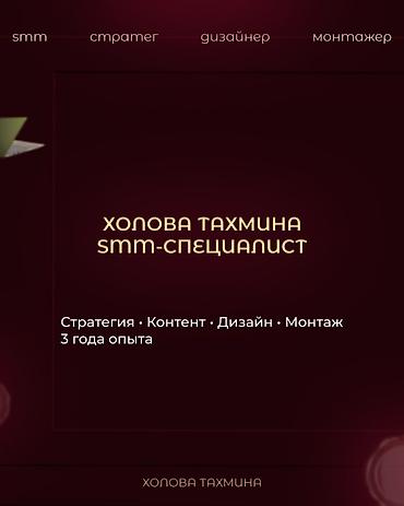 работа обделка: SMM-специалист — 1