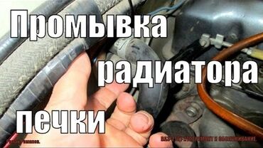 СТО, ремонт транспорта: Промывка, чистка систем автомобиля, Услуги моториста, Замена фильтров, без выезда