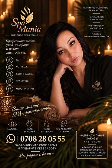 сертификат спа: SPA-салон | Массаж — 2