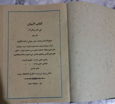 Digər kitablar və jurnallar: Dini kitab 1947 ci il Qum nəşriyyatı