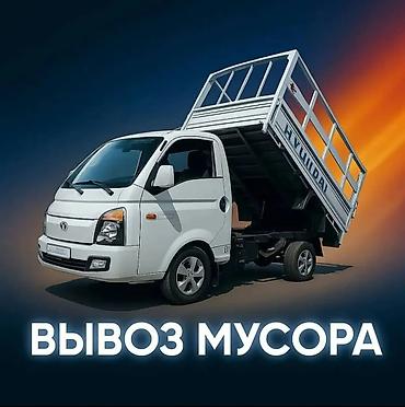 Заказать Хендай портер, Вывоз бытового мусора, C грузчиком