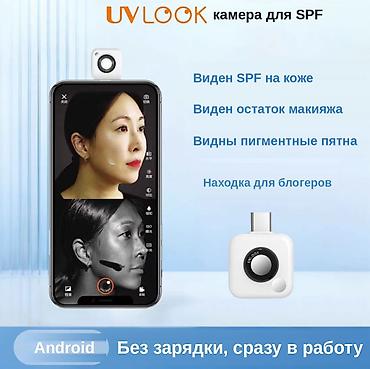 Видеокамеры: UV-камера для проверки SPF солнцезащитных кремов (Android, USB‑C) - — 3