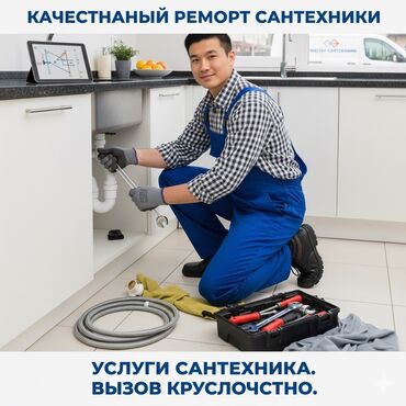 садовые инструменты: Услуги сантехика любой сложности 24/7 Услуги сантехника, Услуги