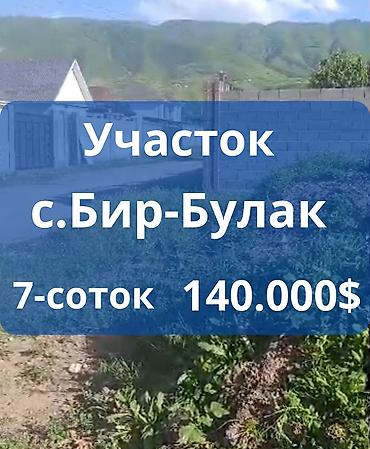 заречный: 7 соток, Для строительства, Красная книга — 1