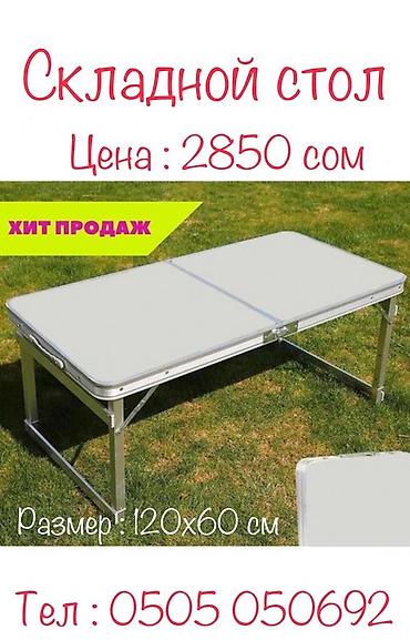 Другое для спорта и отдыха: Туристический стол — 9