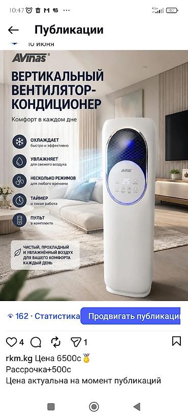 avinas кондиционер: Мобильный кондиционер, Новый, Классический — 1