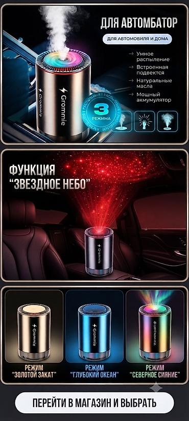 лед туманики: 🚗 Умный ароматизатор-увлажнитель Grommie для автомобиля и дома — 1